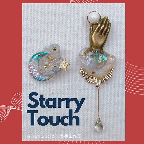 畫手工作室 星辰摩挲 Starry touch
