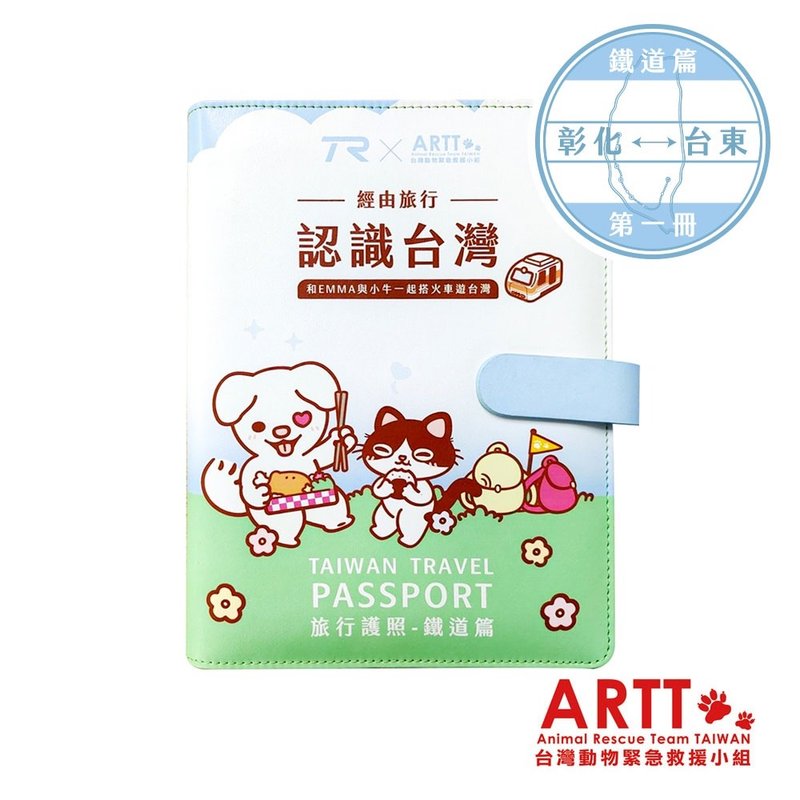 Travel Passport Railway Chapter New Edition Loose-Leaf Book (1) Changhua-Taitung - สมุดบันทึก/สมุดปฏิทิน - วัสดุอื่นๆ 