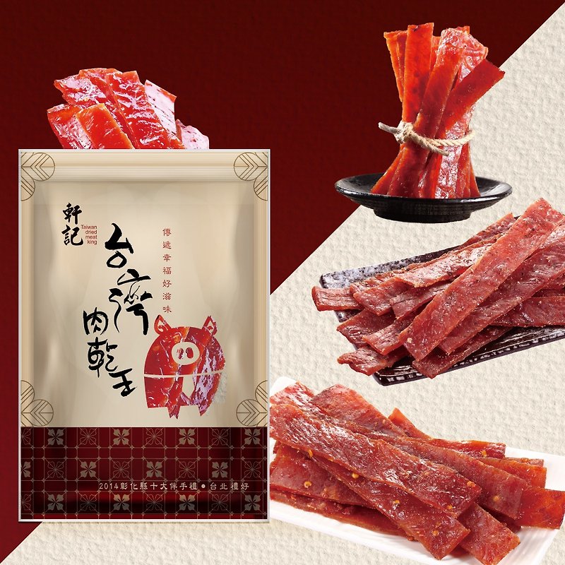 【嘉年華免運組】【軒記肉乾】招牌豬肉乾 熱銷7入組 - 肉乾/肉鬆 - 新鮮食材 紅色