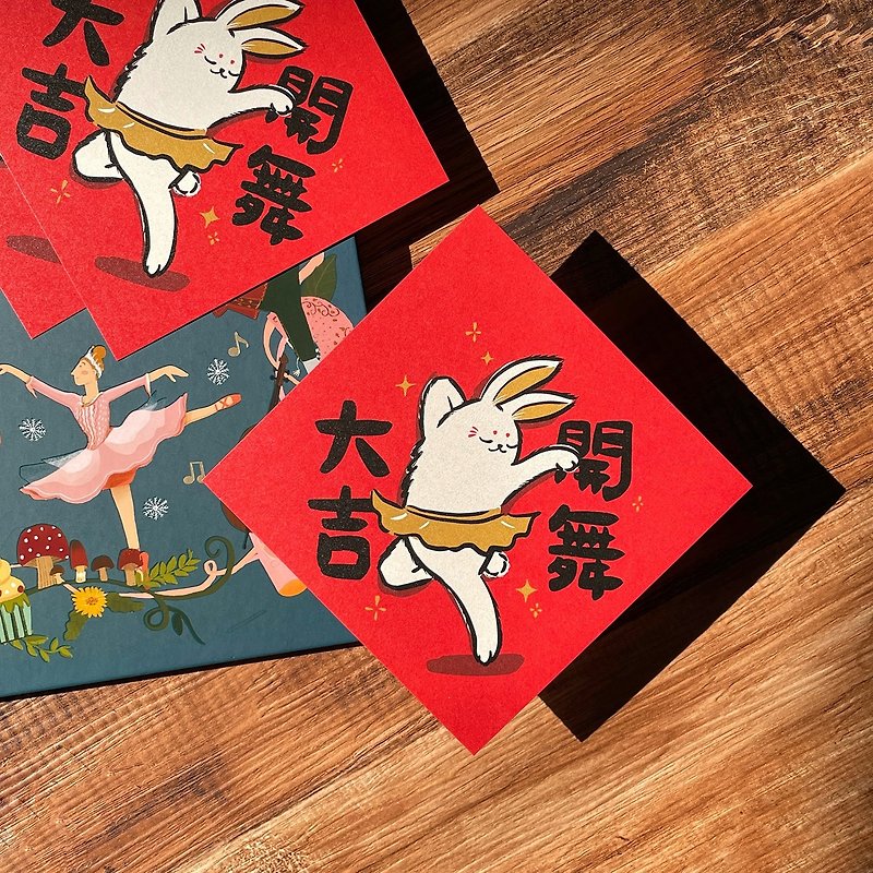 Ballet Creative Spring Festival Couplets Red Envelope/Adult Ballet/Ballet Gifts/Dancing Good Luck - Chinese New Year - Paper Multicolor