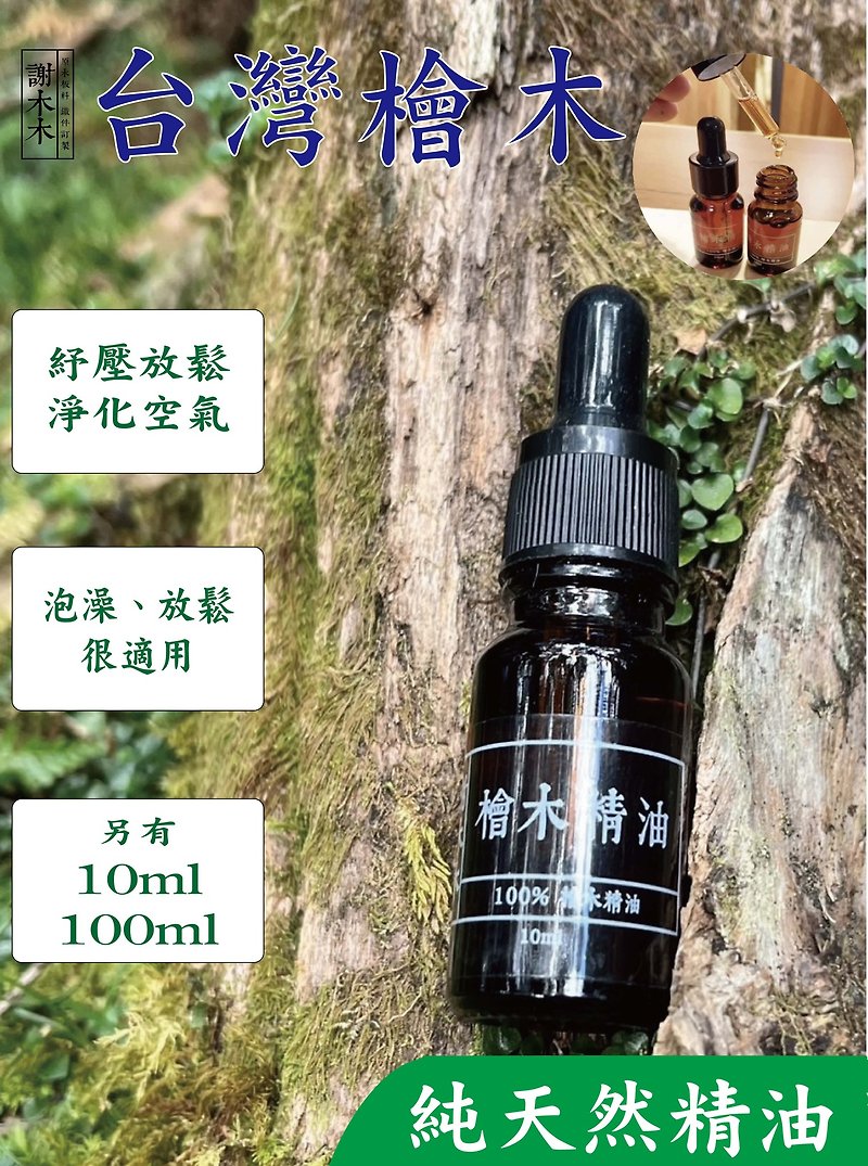Xie Mumu Studio台湾ヒノキ100％ヒノキエッセンシャルオイル蒸留エッセンシャルオイル30ml（台南支店） - アロマ・線香 - ガラス 