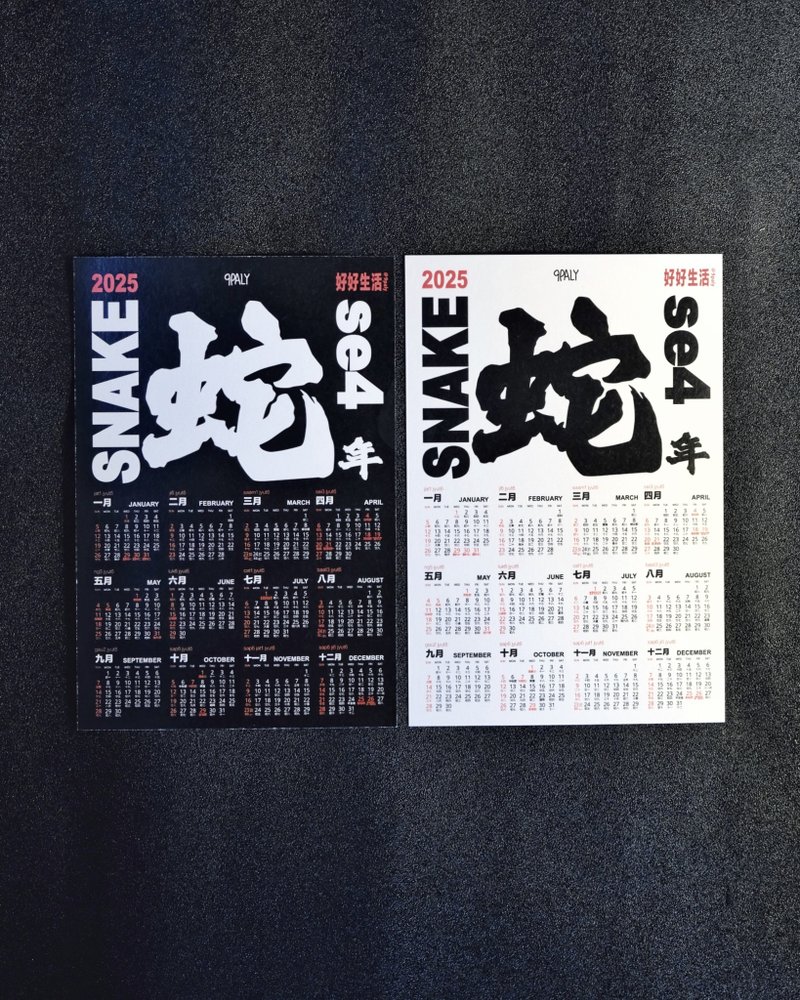 20 Year of the Snake Calendar 25 - Calendars - Paper White