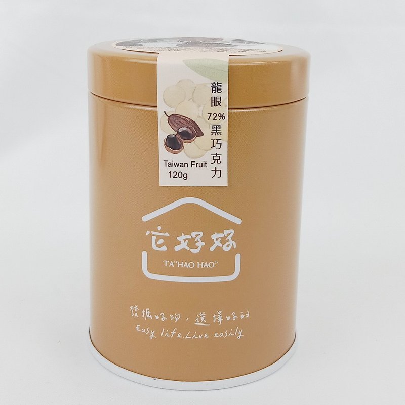 【It's good】Longan 72% dark chocolate (120g/can) - Chocolate - Other Materials 