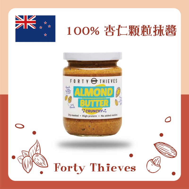 New Zealand Nut Butter | 100% Almond Spread Forty Thieves Healthy Spread - แยม/ครีมทาขนมปัง - อาหารสด 