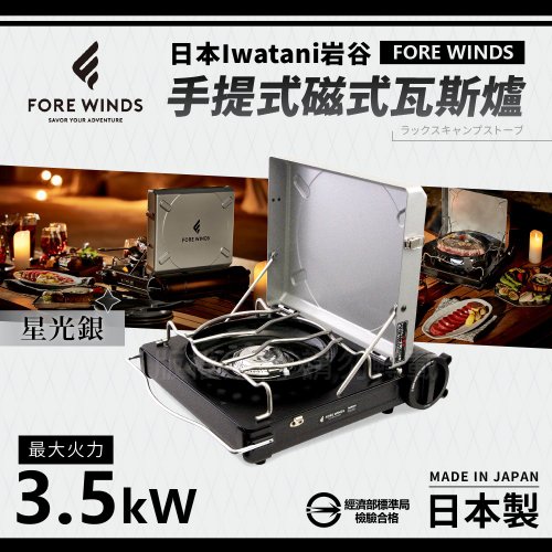 Iwatani Rock Valley】Forewinds Portable Magnetic Gas Stove