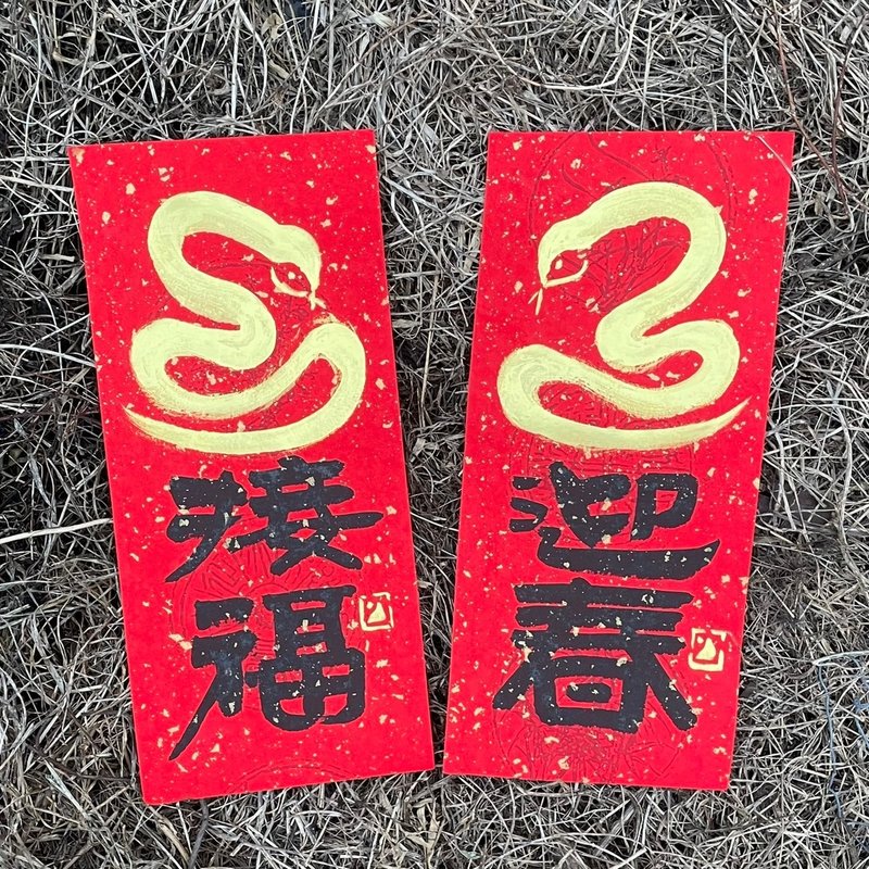 [2024 Year of the Dragon Handwritten Spring Couplets] Handmade high-grade Xuan paper - ถุงอั่งเปา/ตุ้ยเลี้ยง - กระดาษ 