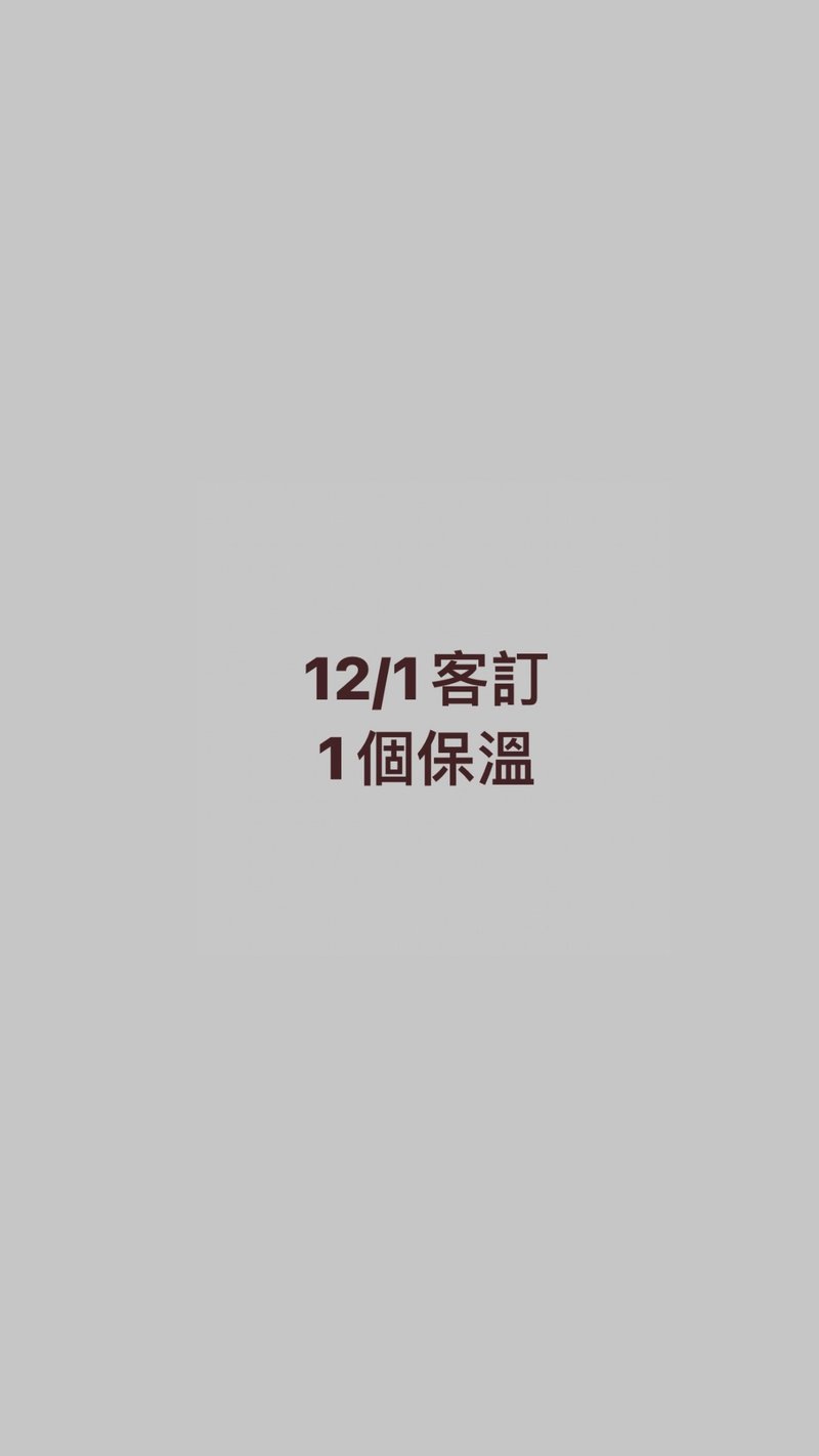 12/1客訂 - 其他 - 其他材質 白色