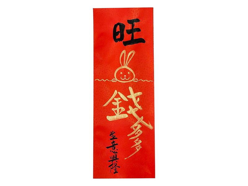 [2023 Year of the Rabbit handwritten Spring Festival couplets] New Year hand-painted creative Spring Festival couplets l a lot of money - Chinese New Year - Paper Red