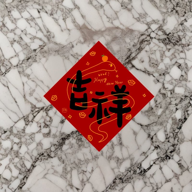 [2025 Year of the Snake Printed Spring Couplets] Spring Couplets Dou Fang|Auspicious Hot Stamping Style for the Year of the Snake - Chinese New Year - Paper 