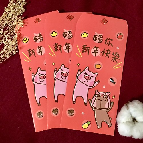 海時光 ‧ 紙巴士 2019豬你新年快樂-小消失插畫紅包袋 (10入)