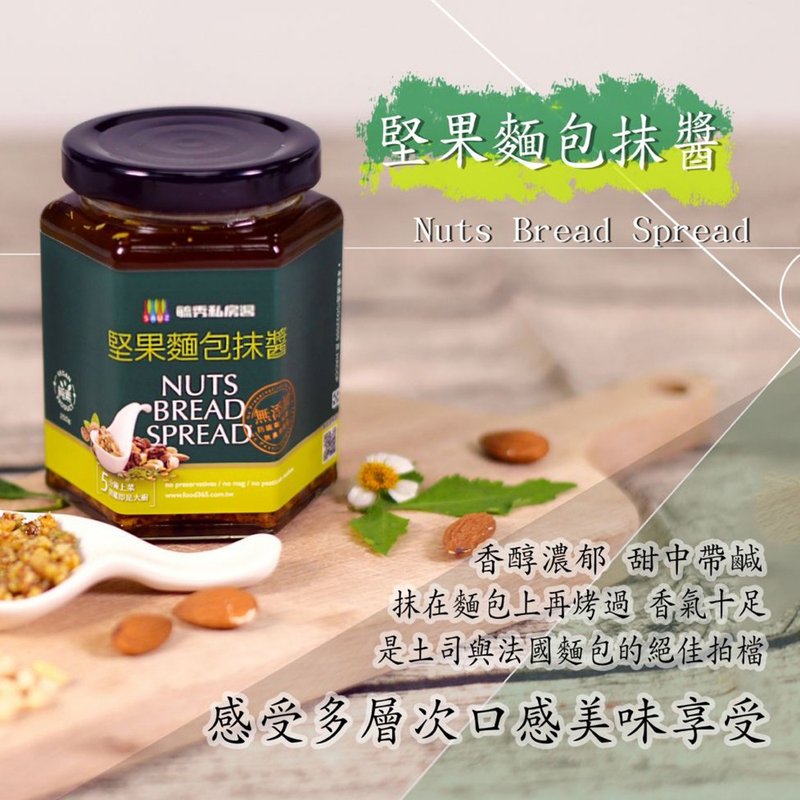 毓秀私房醬 堅果麵包抺醬 (純素) 250g/罐 - 果醬/抹醬 - 玻璃 綠色