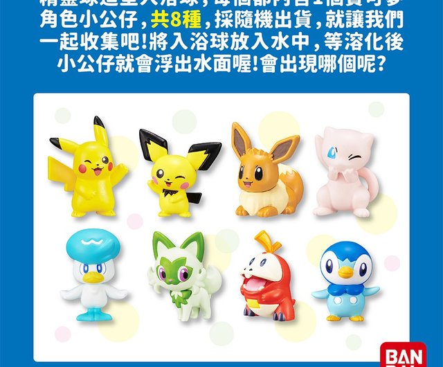 現貨) Bandai Pokemon Figure Collection Bath Ball 發泡入浴球(附玩具)