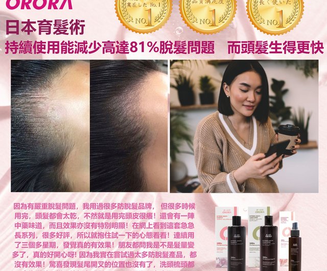 日本ORORA 育毛予防抜け毛シャンプー 300ml - ショップ 株式會社
