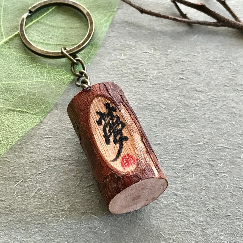 手寫鎖匙扣/鑰匙圈/吊飾-夢 - 鑰匙圈/鑰匙包 - 木頭 多色