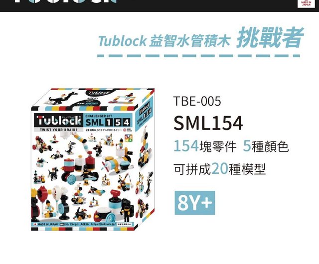 日本【ツブロック】パズル水道管積み木 チャレンジャーシリーズ-SML54