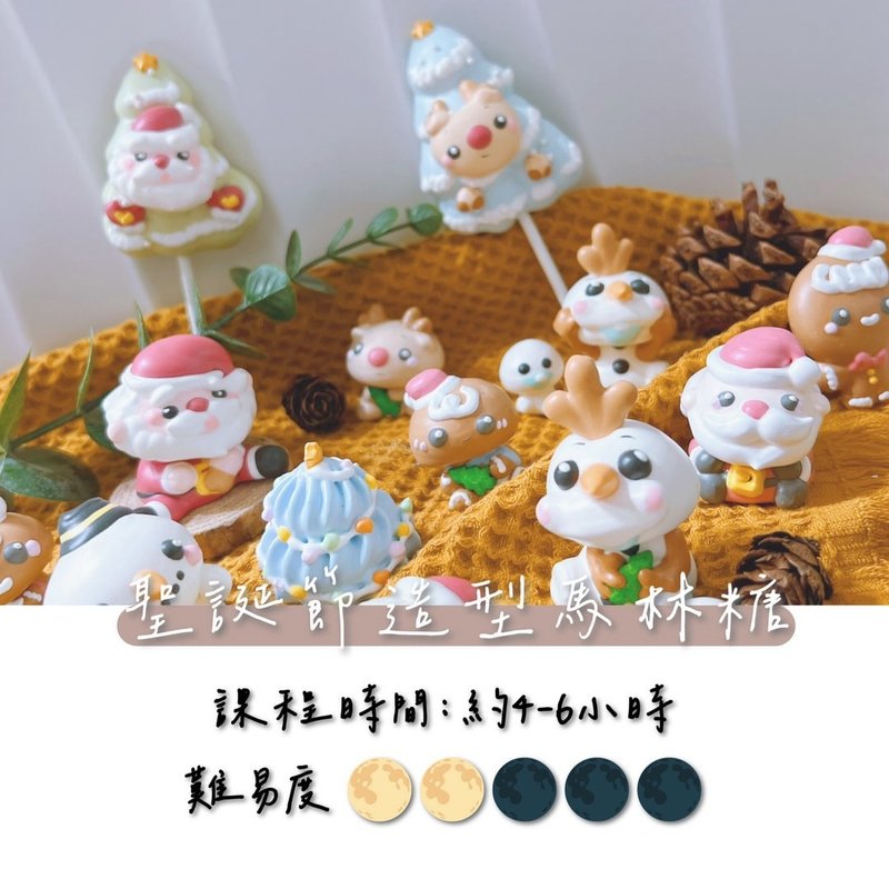 聖誕節主題馬林糖  1對1 小班制教學 - 烘焙/烹飪/料理 - 新鮮食材 