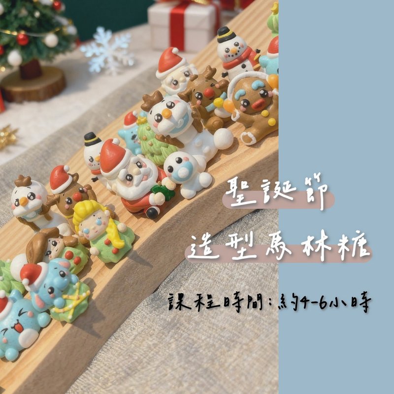 クリスマスデザインのメレンゲクッキー 1対1 少人数制レッスン - 料理教室 - 食材 