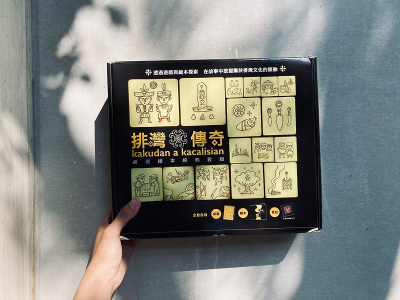 [Paiwan legend kakudan a kacalisian] board game picture book set - หนังสือซีน - กระดาษ สีนำ้ตาล