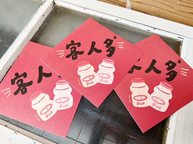 客人多多  好日吉春聯斗方_也是明信片 - 紅包袋/春聯 - 紙 紅色