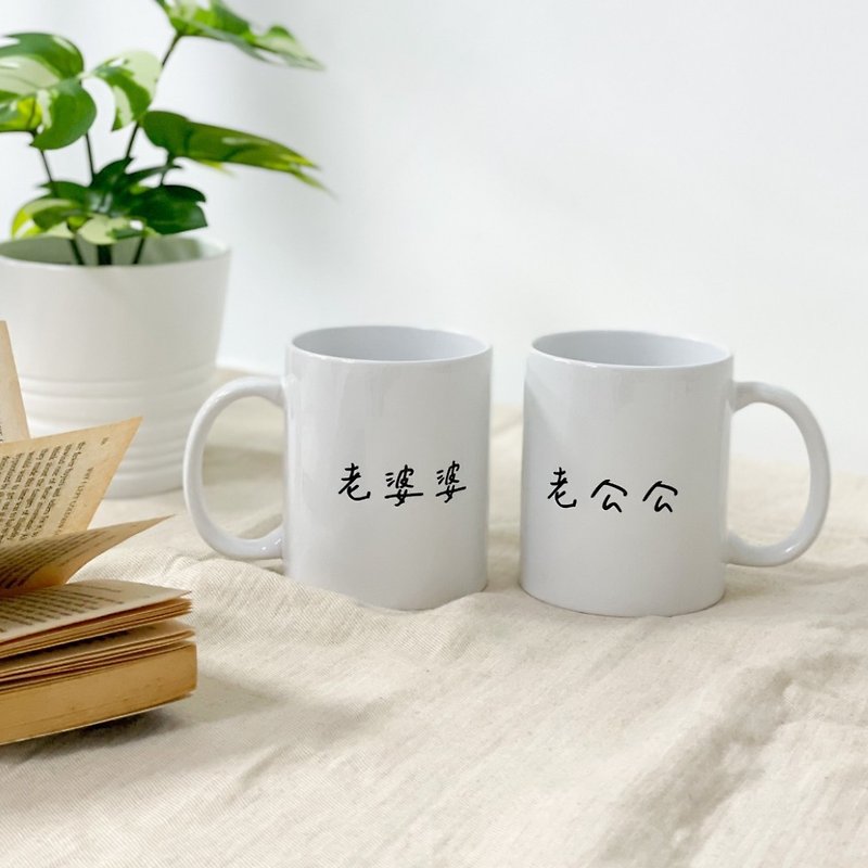 Printable handwritten mug custom wedding gift Mr/Mrs mug name custom - แก้วมัค/แก้วกาแฟ - เครื่องลายคราม 
