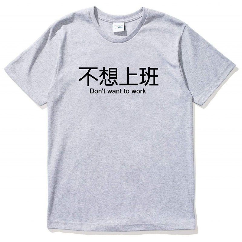 不想上班 短袖T恤 灰色 英文 文字 漢字 文青 設計 趣味 工作 - 男 T 恤 - 棉．麻 灰色