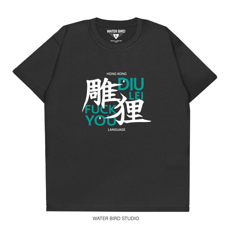 雕狸 - T-Shirt - 男 T 恤 - 棉．麻 黑色