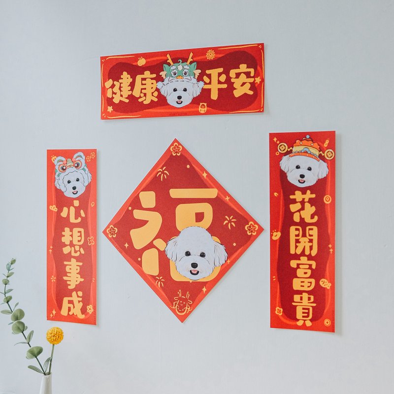 【客製化揮春】人像 寵物 似顏繪 龍年 HG寵物 ⋯春聯⋯ - 海報/掛畫/掛布 - 紙 