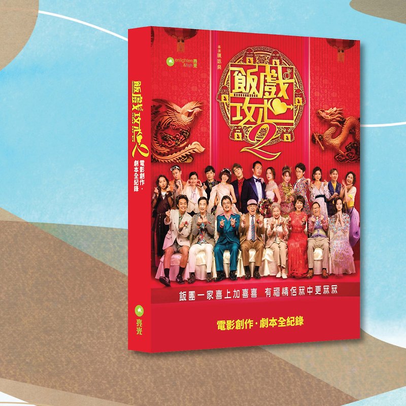Anle Film Co., Ltd._Fan Drama 2_Full Record of Film Script Creation_Hong Kong and Macao Limited - หนังสือซีน - กระดาษ สีแดง