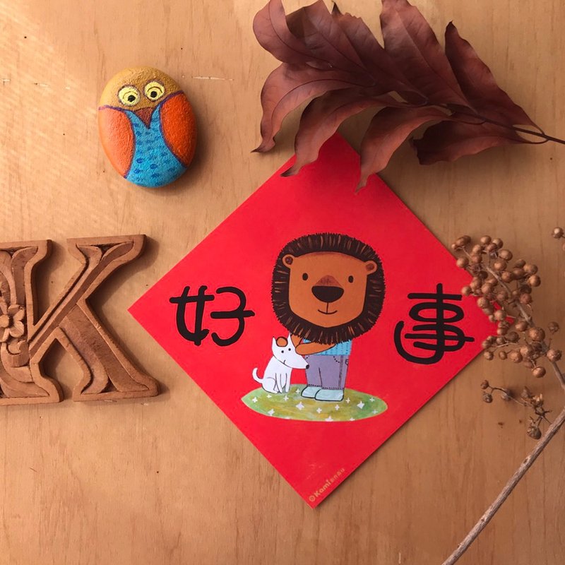 kami插畫斗方∣好事 /春聯 - 紅包袋/春聯 - 紙 