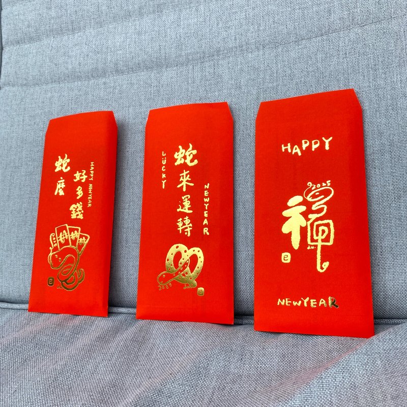 【快速出貨 早鳥9折】2025 蛇年 燙金紅包 蛇年紅包 - 紅包袋/春聯 - 紙 紅色