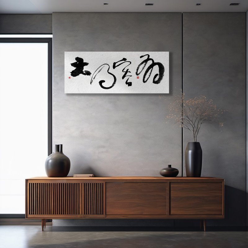 10040 calligraphy-frameless painting | housewarming gift | shop opening | homestay decoration | decorative painting - Posters - Other Materials Black