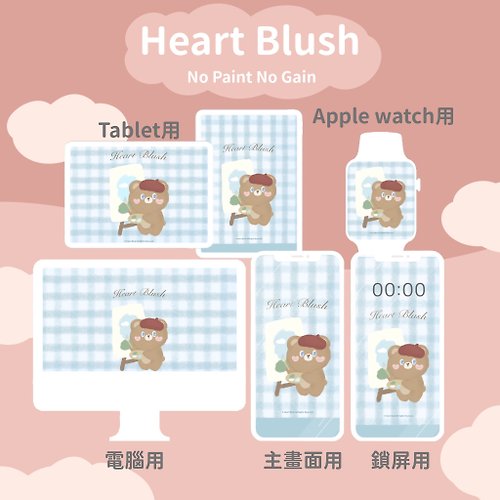 Heart Blush愛心腮紅 No Paint No Gain 手機電腦 tablet Apple Watch畫布 wallpaper