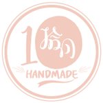 แบรนด์ของดีไซเนอร์ - 10monthshandmade