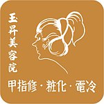 設計師品牌 - 桂蘭x玉昇美容院