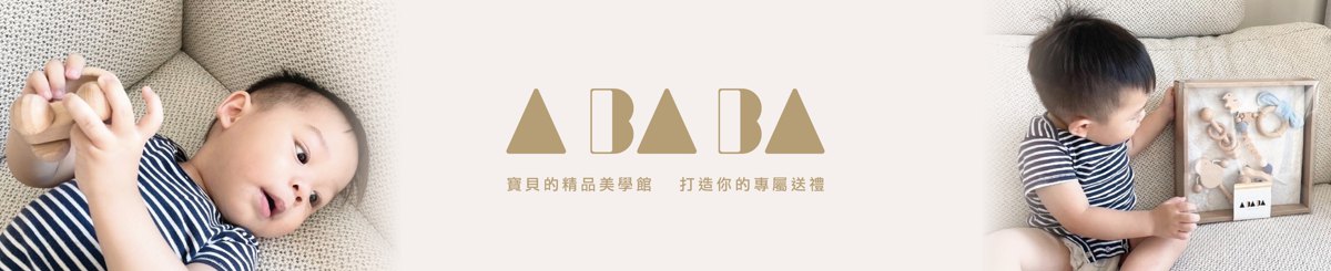 設計師品牌 - ABABA