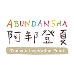 デザイナーブランド - abundansha-life