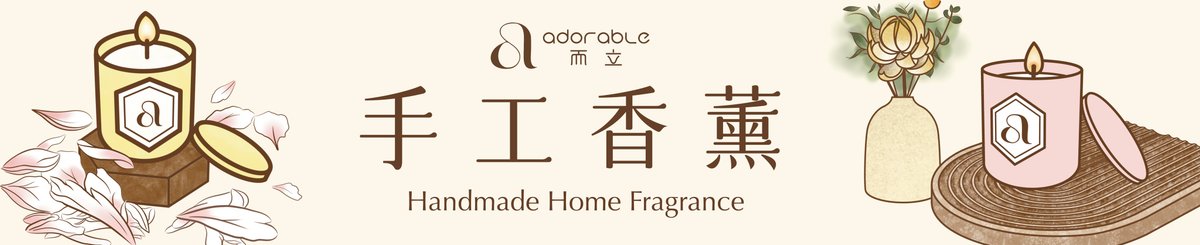 แบรนด์ของดีไซเนอร์ - adorable Handmade Home Fragrance