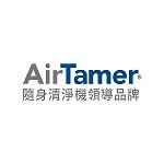 設計師品牌 - AirTamer 台灣總代理