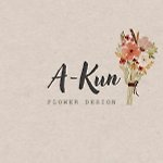 A-Kun x 上班族小隻女的手作乾燥花