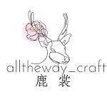 設計師品牌 - 鹿裳製研所Alltheway craft