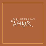 設計師品牌 - AMBER