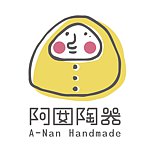 阿囡陶器A-Nan Handmade