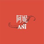 設計師品牌 - 阿妮 ANI - 生活，從吃開始美好｜舌尖上的南洋之旅