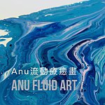 設計師品牌 - Anu流動療癒畫