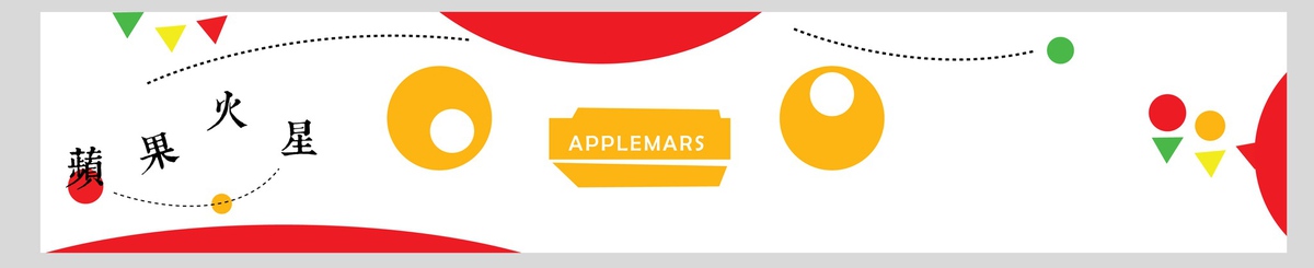 設計師品牌 - applemars