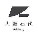 大藝石代｜Artfinity