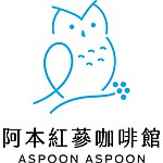 設計師品牌 - ASPOON ASPOON 阿本紅蔘咖啡館