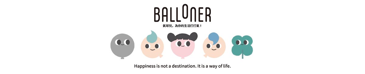 BALLONER 氣球兒