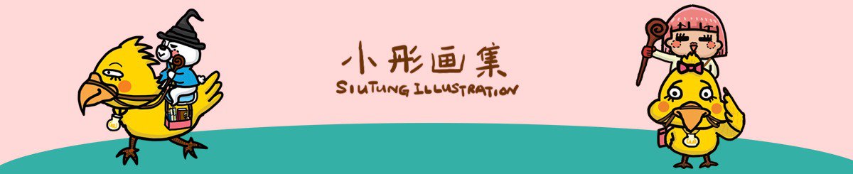 デザイナーブランド - SiuTung Illustration