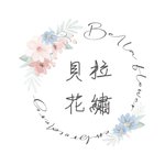 貝拉花繡 x 布手作